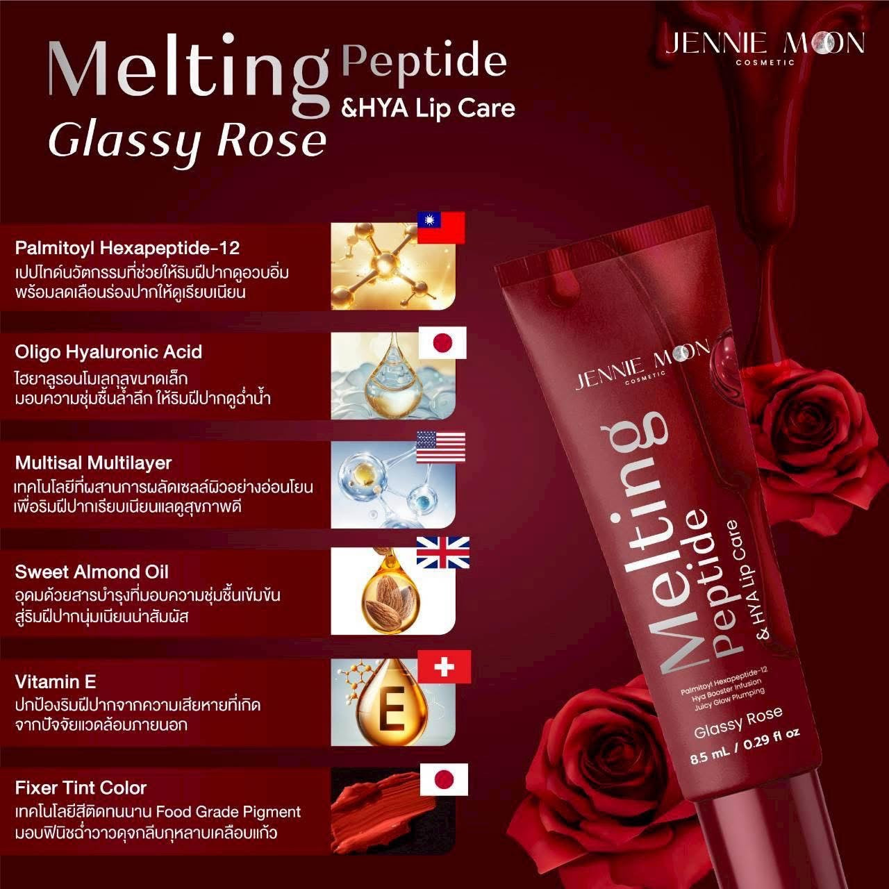 Jennie Moon Lip care